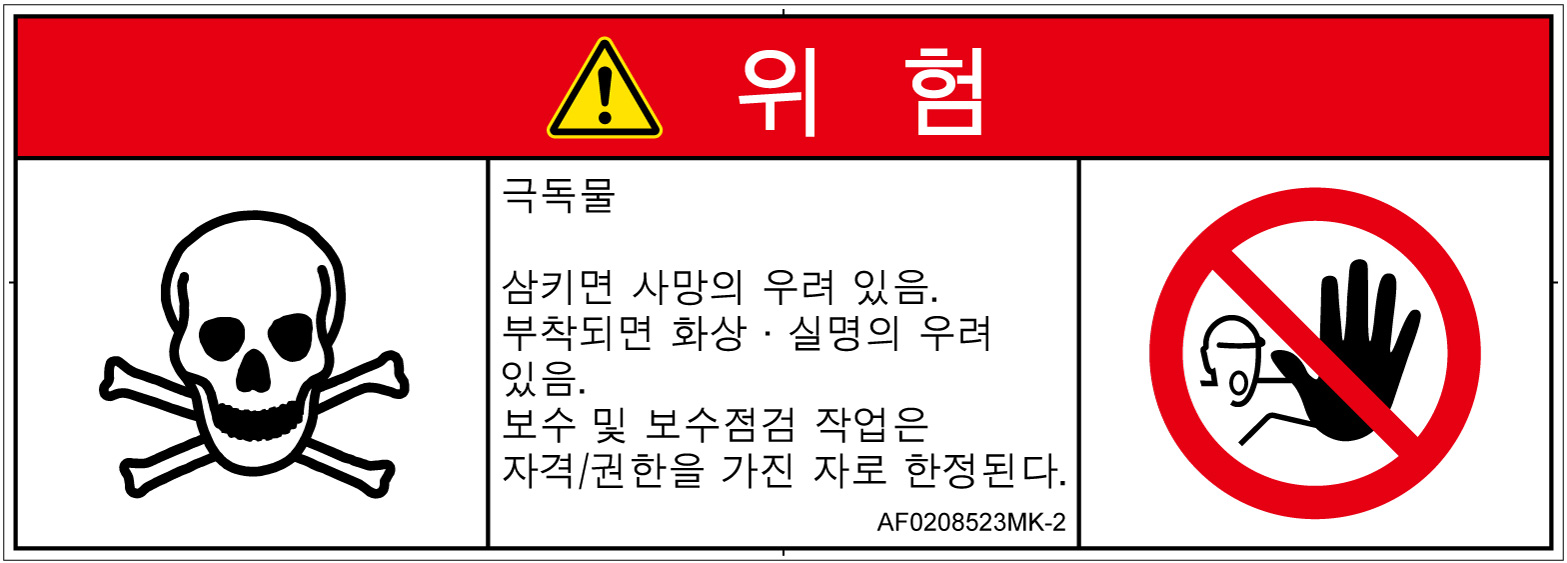AF0208523　有毒物質