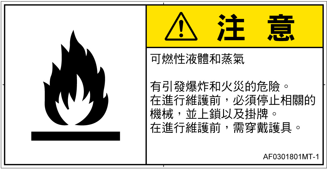 AF0301801　可燃性物質