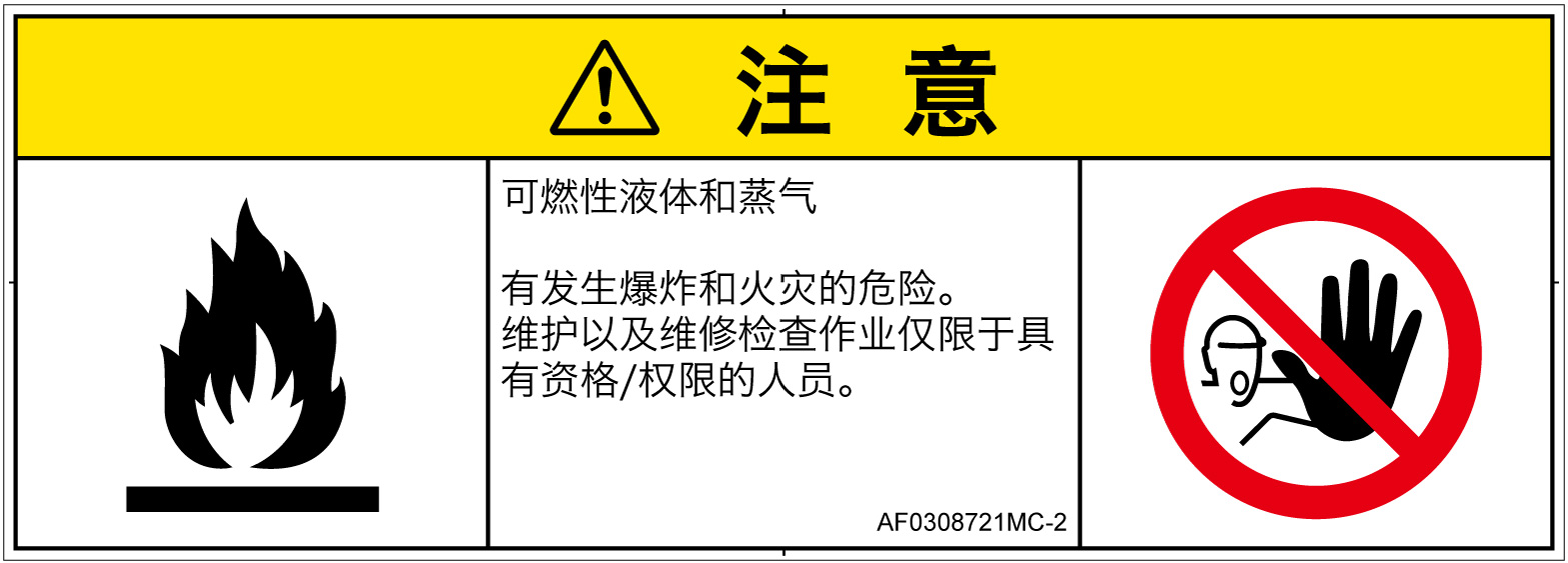 AF0308721　可燃性物質