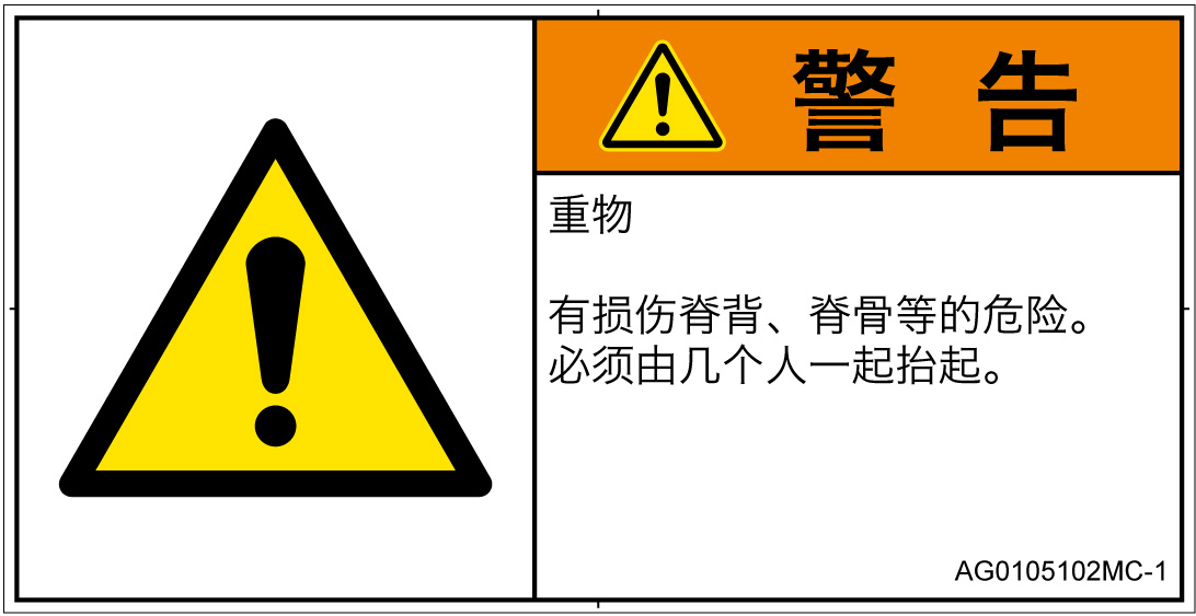 AG0105102　重量物