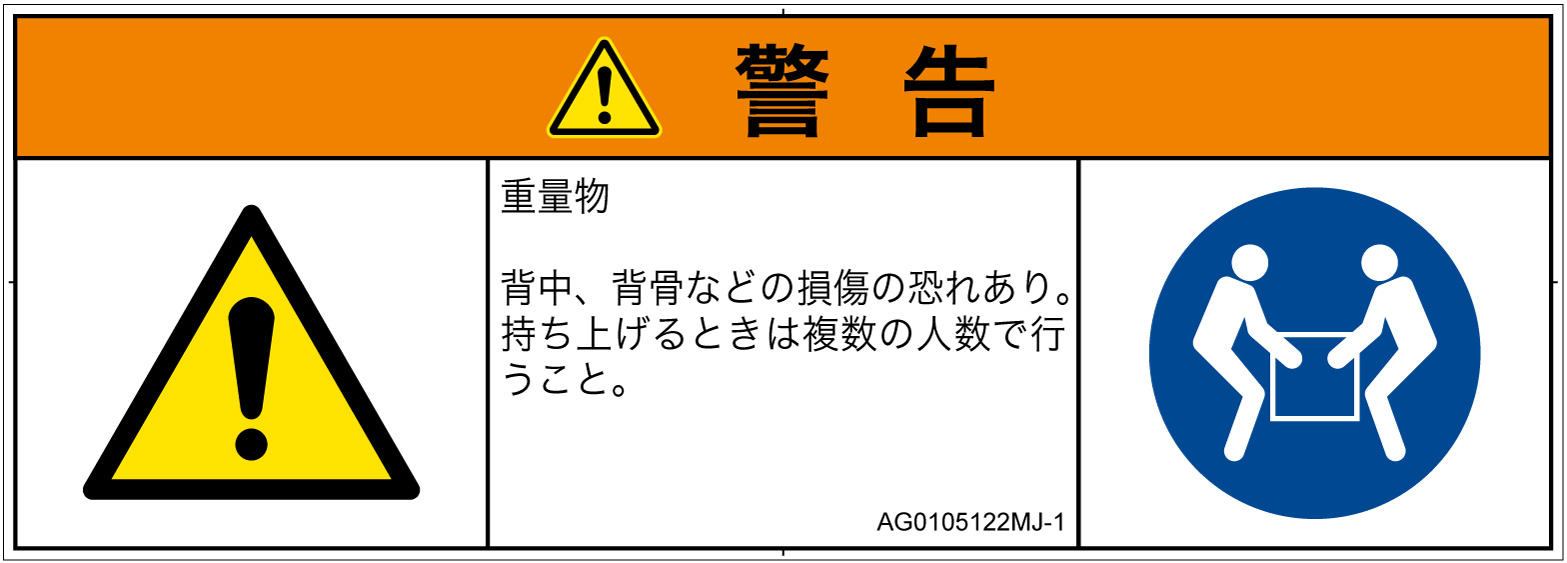 AG0105122　重量物