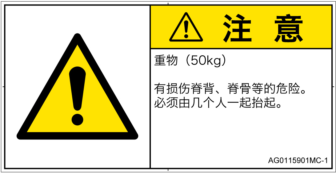 AG0115901　重量物