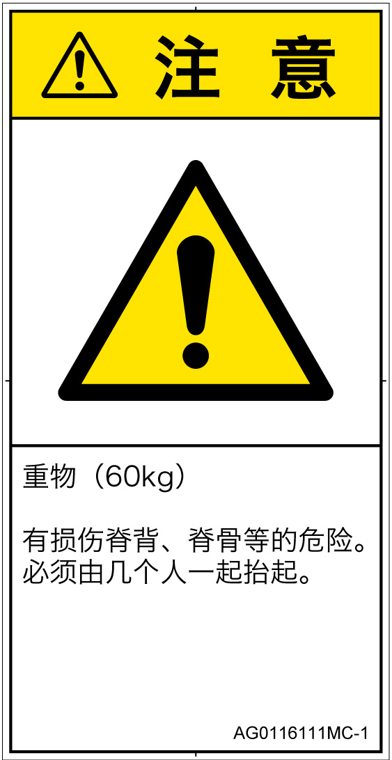 AG0116111　重量物