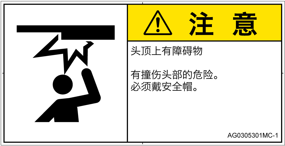 AG0305301　頭上に障害物