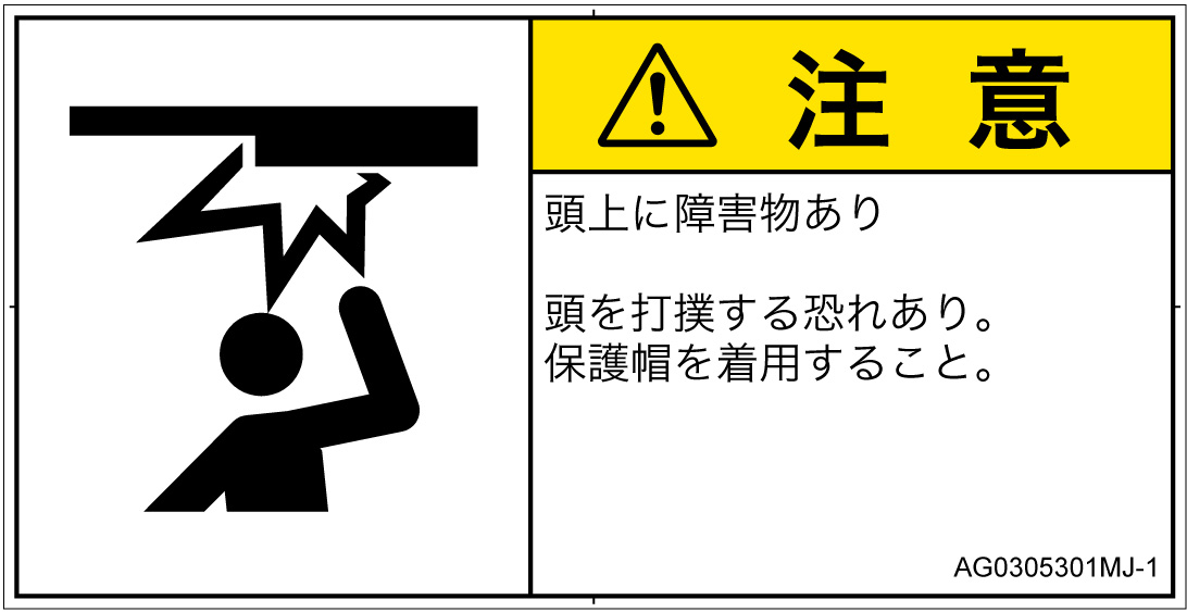 AG0305301　頭上に障害物