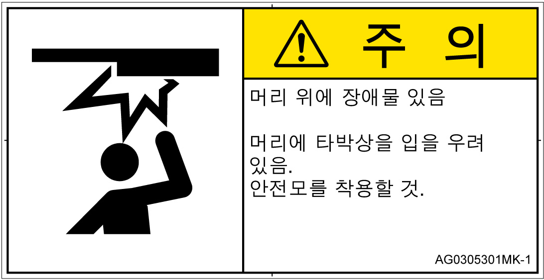 AG0305301　頭上に障害物