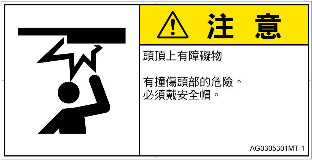 AG0305301　頭上に障害物
