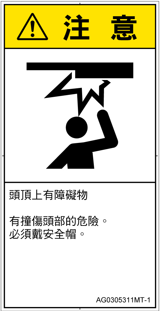 AG0305311　頭上に障害物