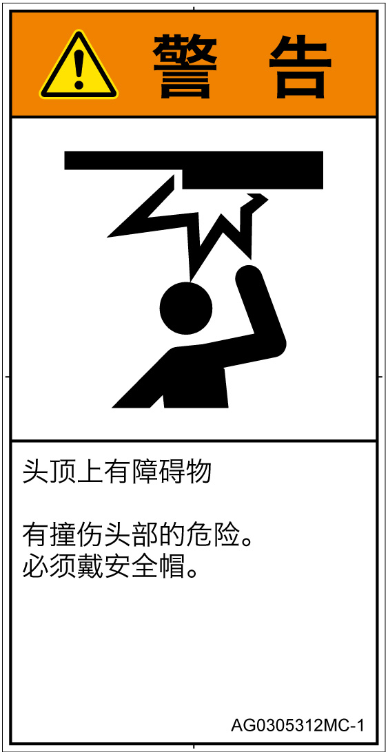 AG0305312　頭上に障害物
