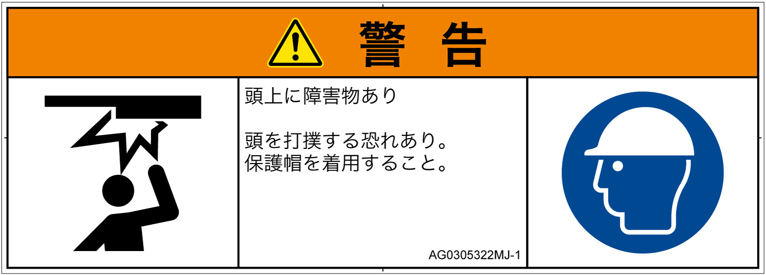 AG0305322　頭上に障害物