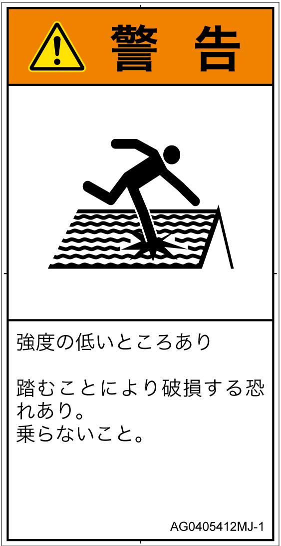 AG0405412　強度の弱い屋根