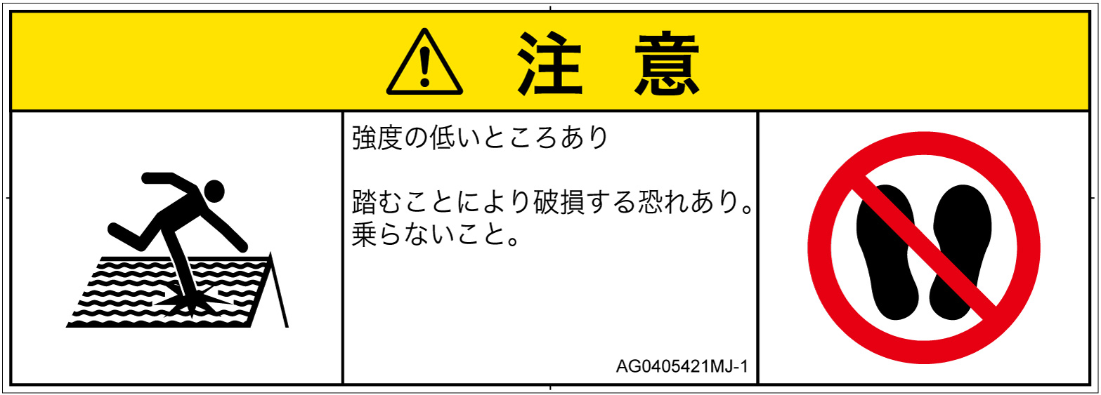 AG0405421　強度の弱い屋根
