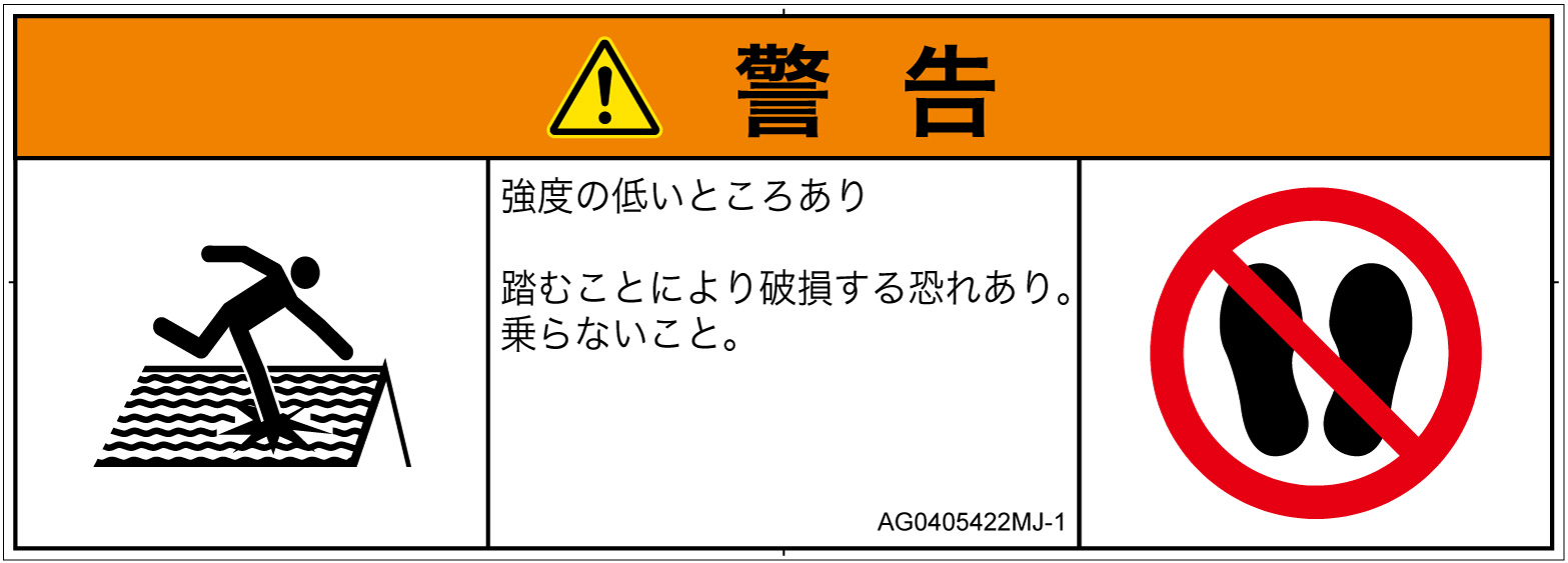 AG0405422　強度の弱い屋根