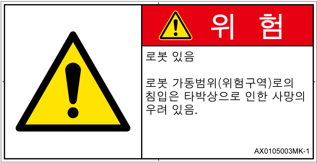 AX0105003　一般的な警告