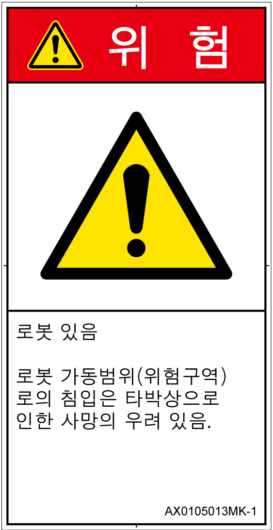 AX0105013　一般的な警告