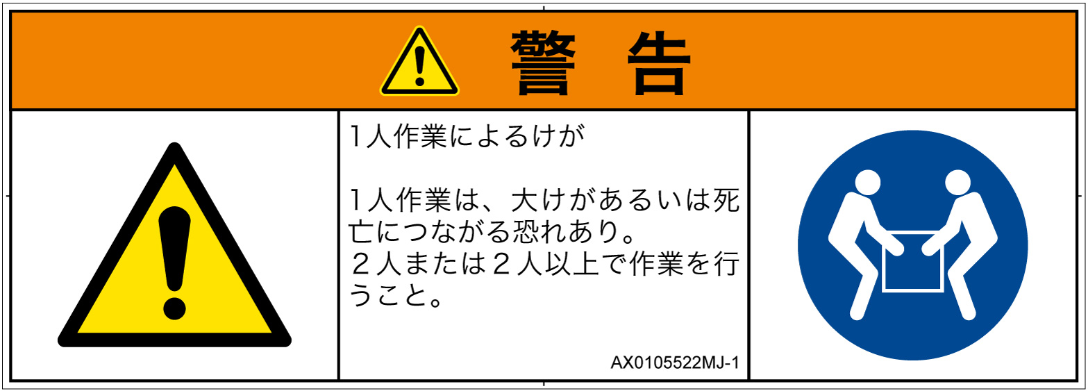 AX0105522　一般的な警告