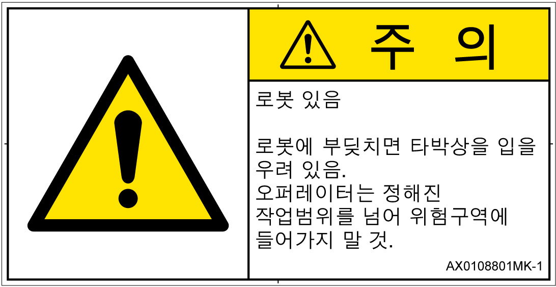 AX0108801　一般的な警告