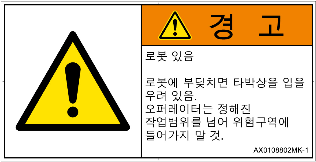 AX0108802　一般的な警告