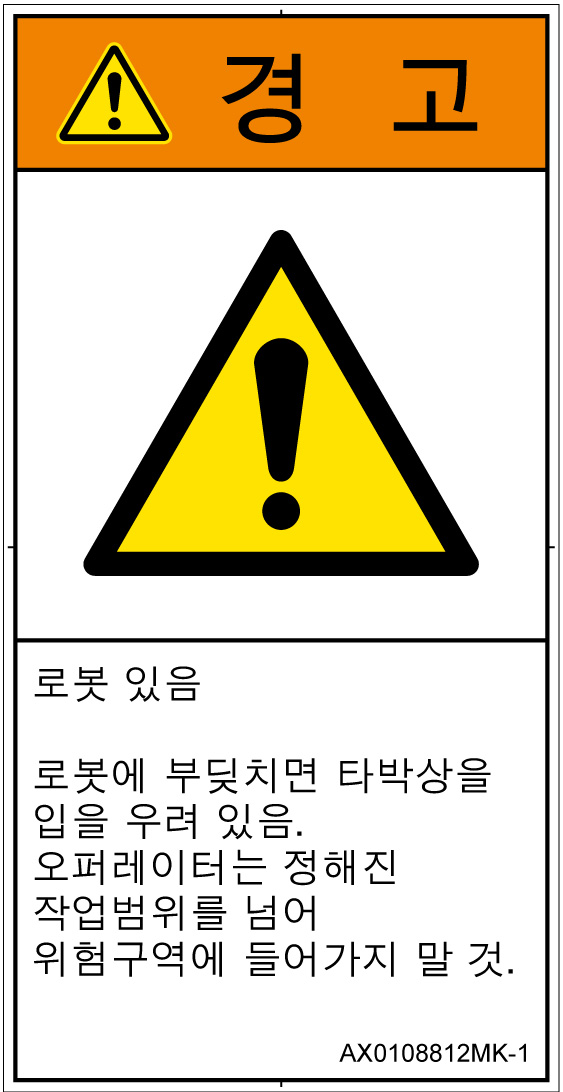 AX0108812　一般的な警告