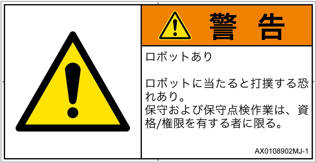 AX0108902　一般的な警告