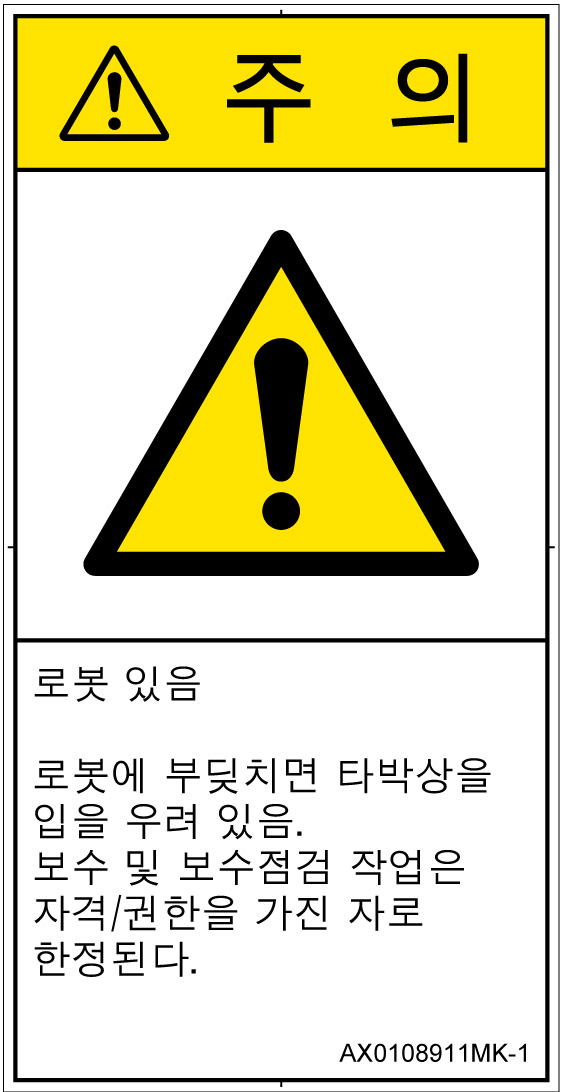 AX0108911　一般的な警告