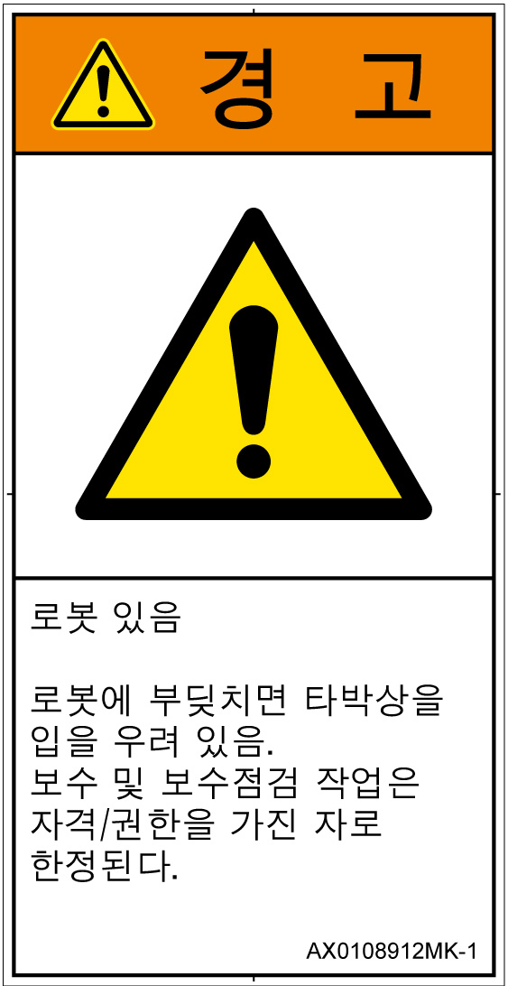 AX0108912　一般的な警告