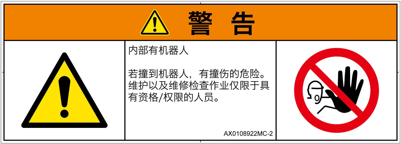 AX0108922　一般的な警告