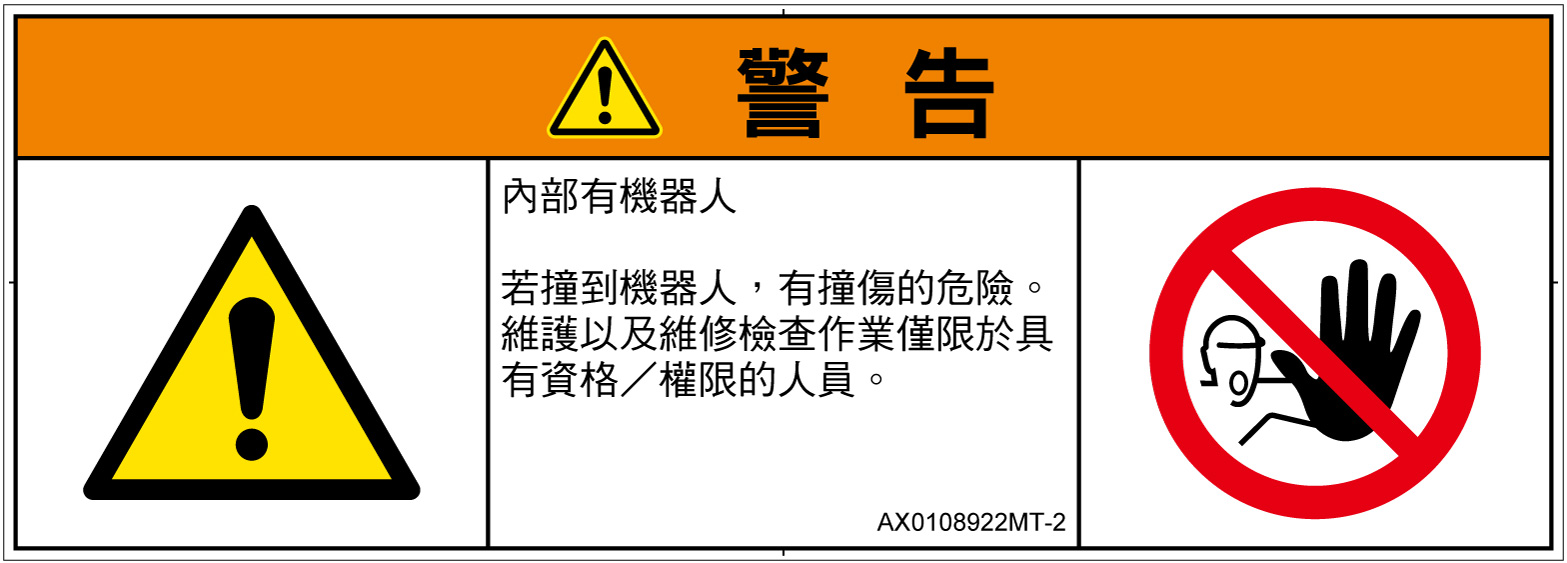 AX0108922　一般的な警告