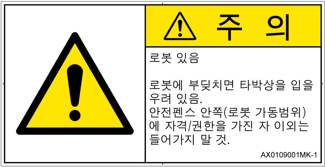 AX0109001　一般的な警告
