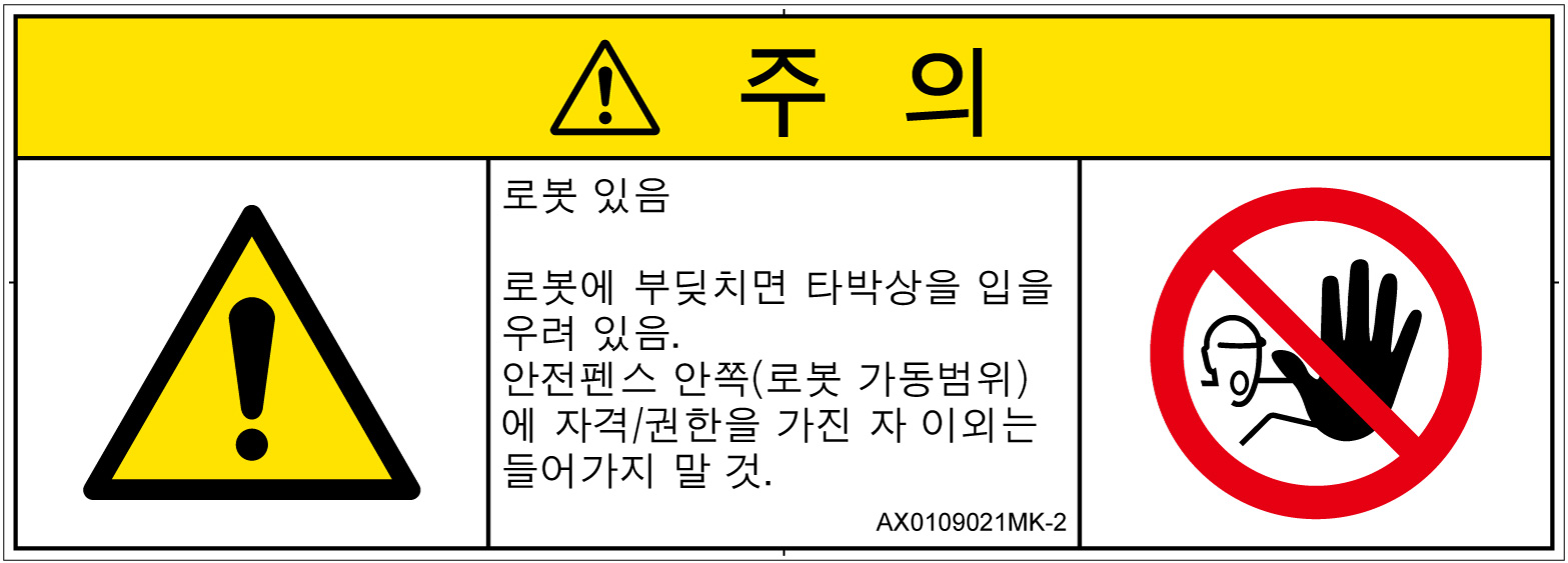 AX0109021　一般的な警告