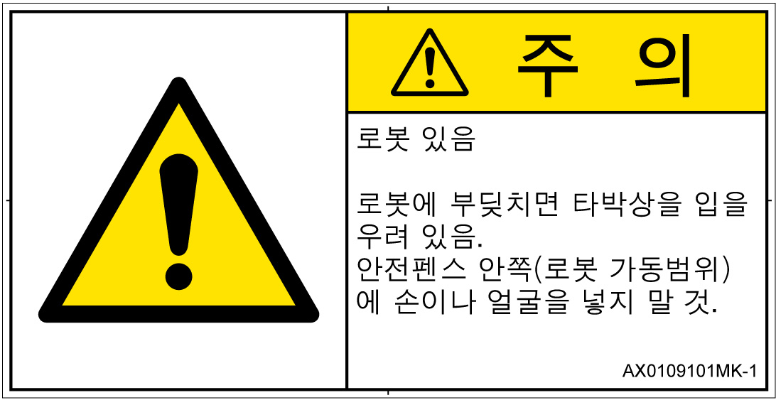 AX0109101　一般的な警告