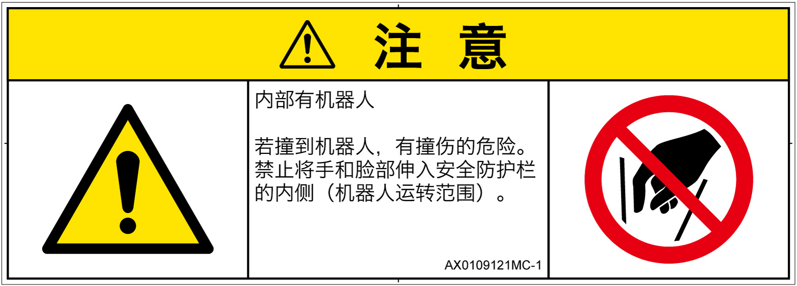 AX0109121　一般的な警告