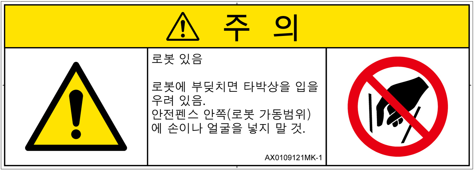 AX0109121　一般的な警告