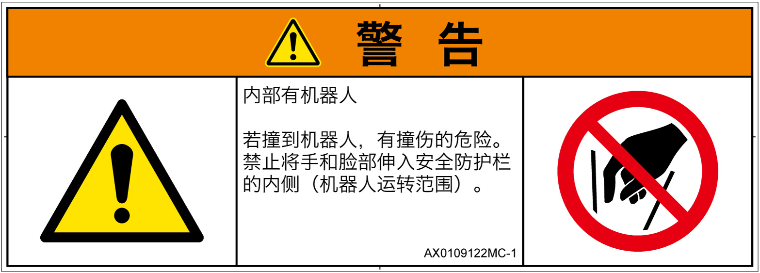 AX0109122　一般的な警告