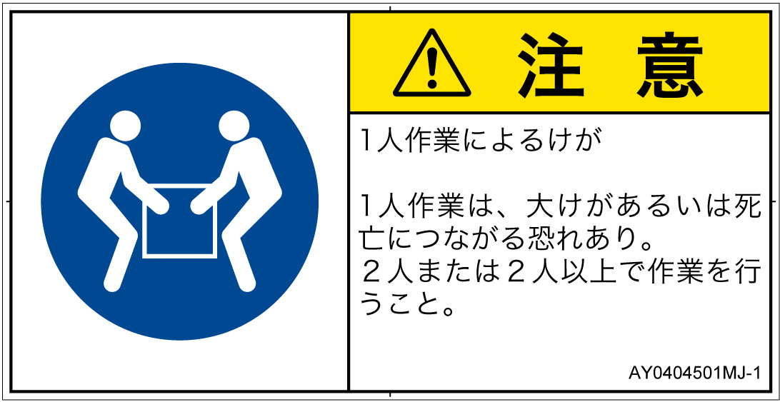 AY0404501　二人作業