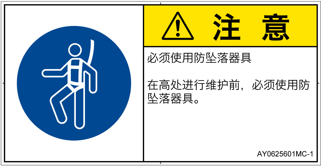 AY0625601　墜落制止用器具の着用