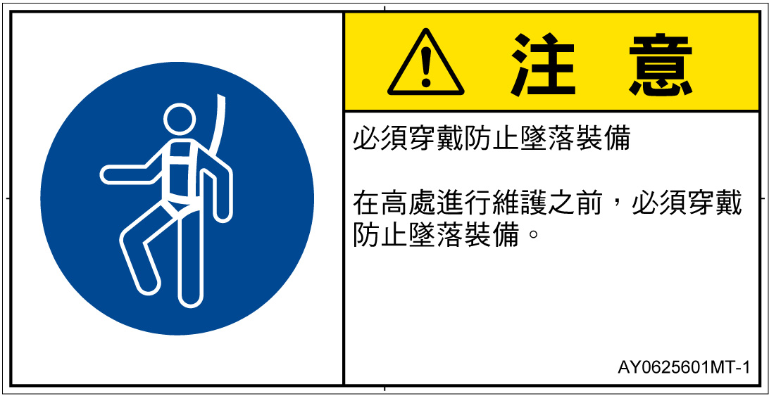AY0625601　墜落制止用器具の着用