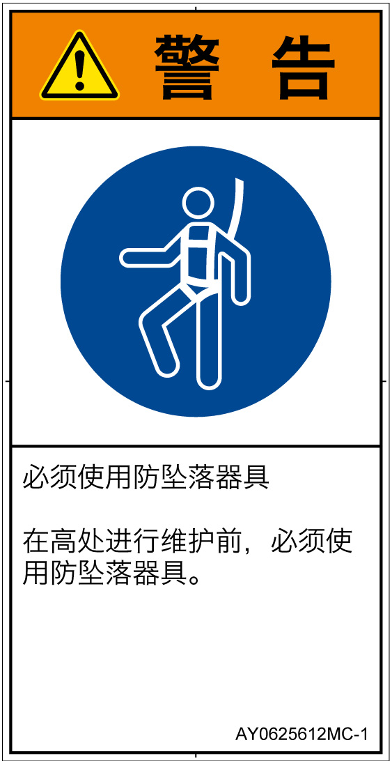 AY0625612　墜落制止用器具の着用