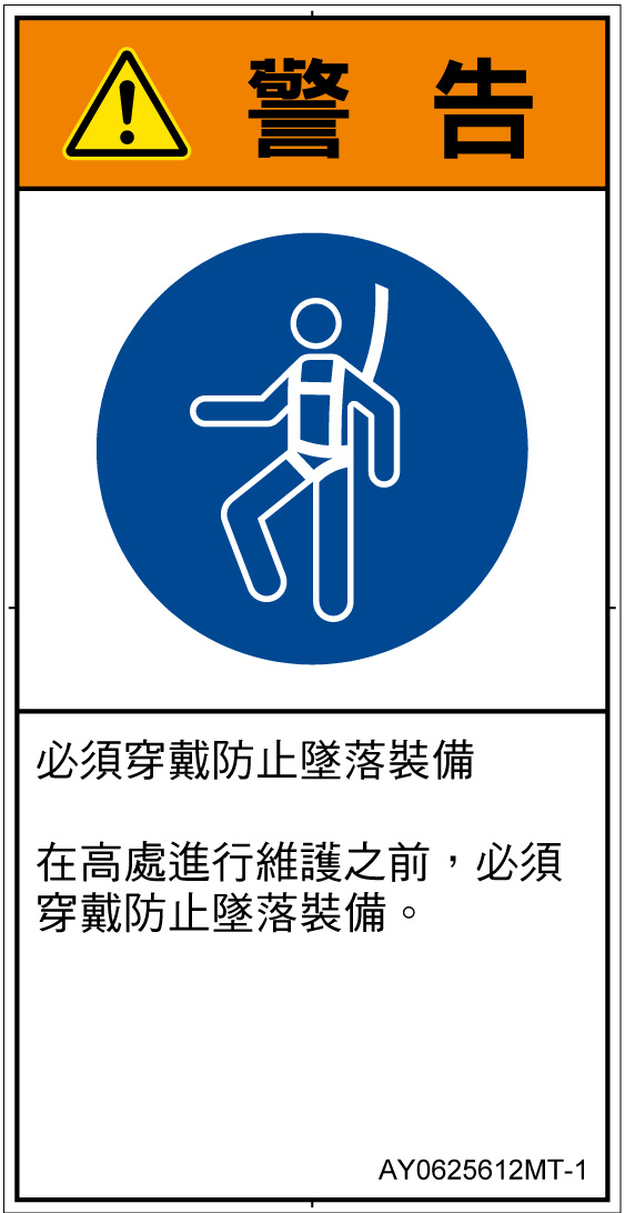 AY0625612　墜落制止用器具の着用