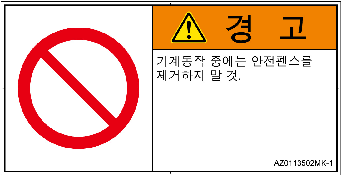 AZ0113502　一般的な禁止
