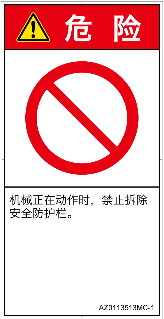AZ0113513　一般的な禁止