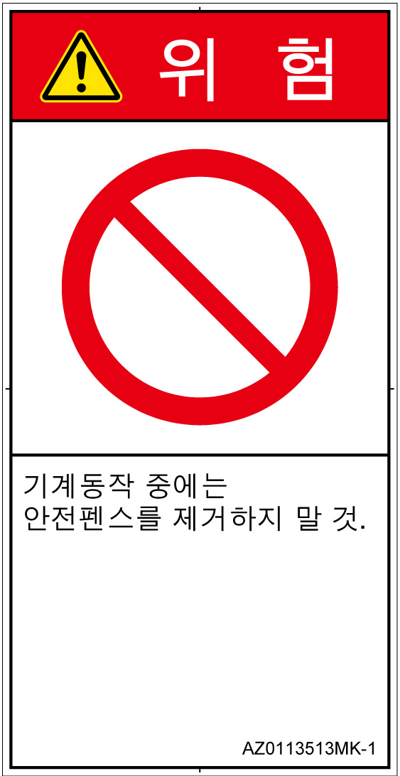 AZ0113513　一般的な禁止