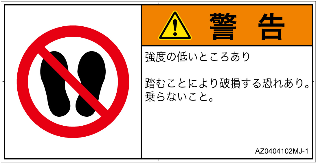 AZ0404102　乗らない