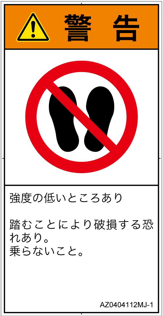 AZ0404112　乗らない