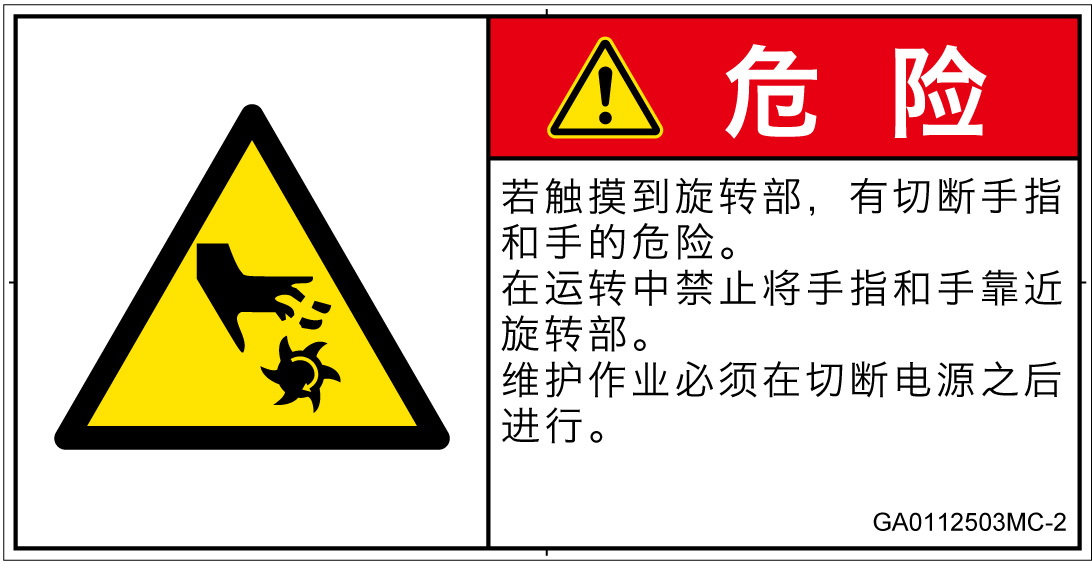 GA0112503　切断(回転部)