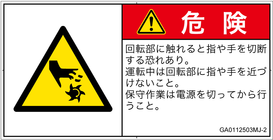GA0112503　切断(回転部)