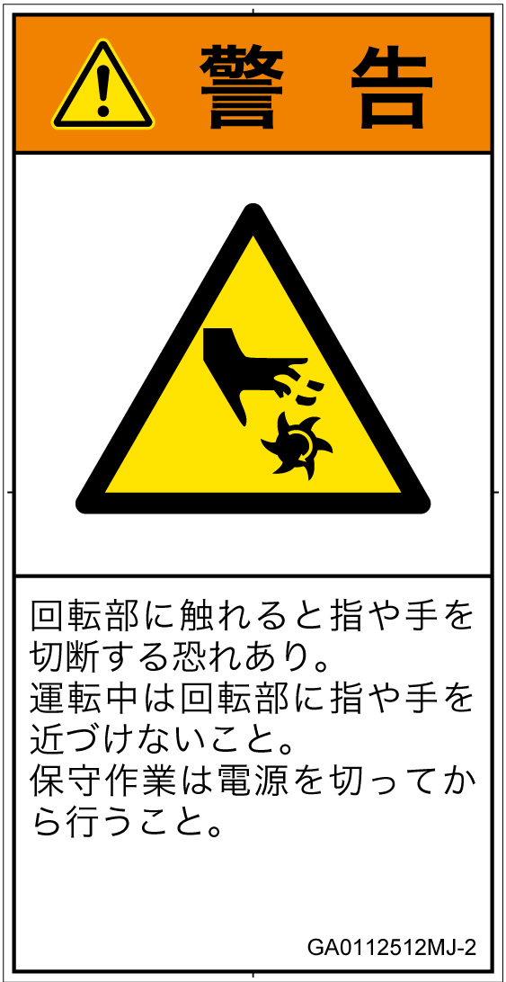 GA0112512　切断(回転部)