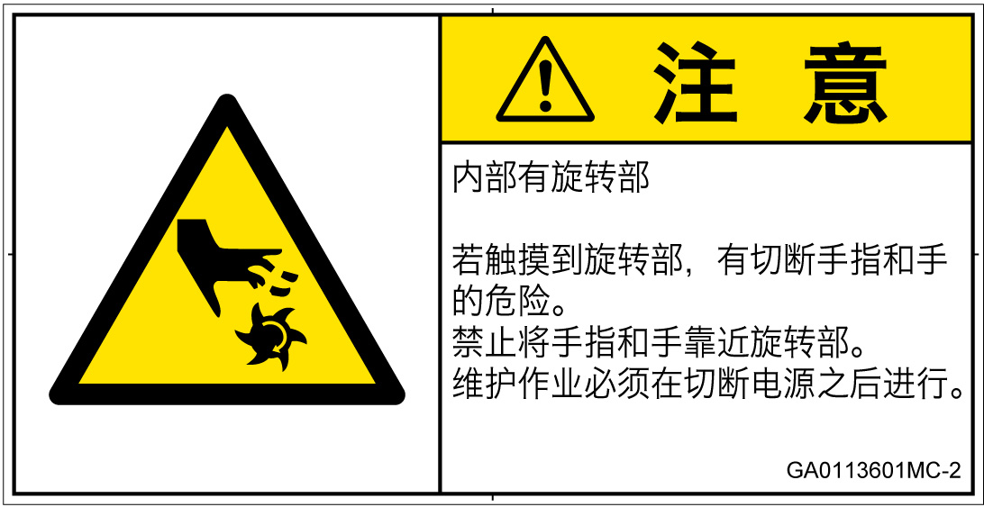GA0113601　切断(回転部)