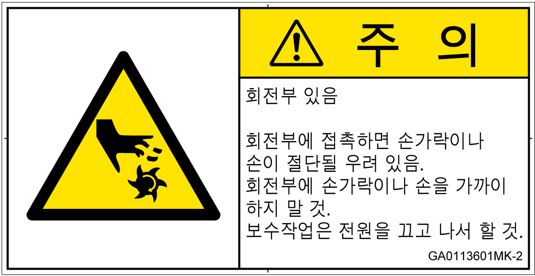 GA0113601　切断(回転部)