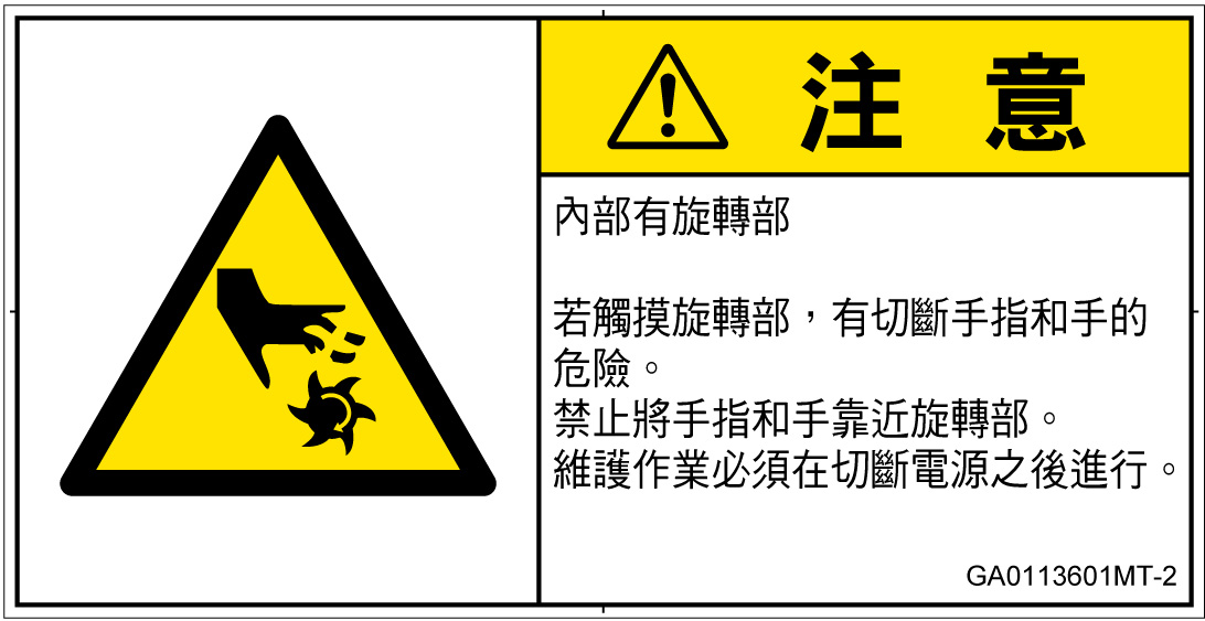 GA0113601　切断(回転部)